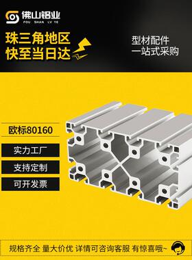 欧标80120工业铝型材设备重型80160欧标铝合金型材机械设备铝型材