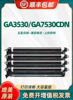 适用立思辰TL-5353硒鼓 GA7530CDN GA3530CDN鼓组件GA3531GA3532