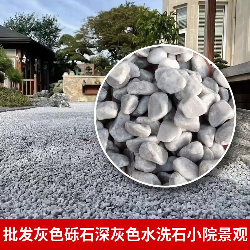 灰色水洗石砾石胶粘石路面园林景观装饰石头庭院造景铺路水磨石子