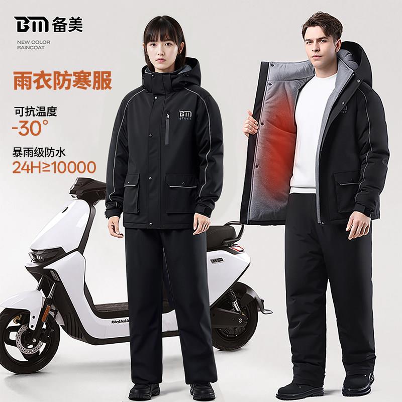 机车骑行防寒服冬季电动车挡风衣外送骑手加绒加厚两件式一体雨衣