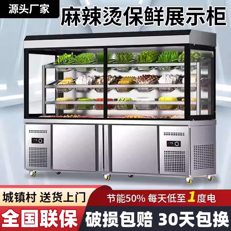 麻辣烫保鲜冷藏冷冻展示柜串串点菜柜不锈钢冰台冒菜火锅菜品立式