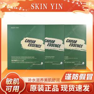 SKIN YIN肌肤之因鱼子精华面膜水光美肌鱼子酱面膜1盒10片SKINYIN