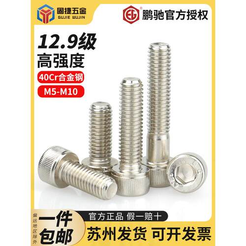 M5-M10整盒鹏驰12.9高强度合金钢螺钉圆柱头杯头镀镍内六角螺钉