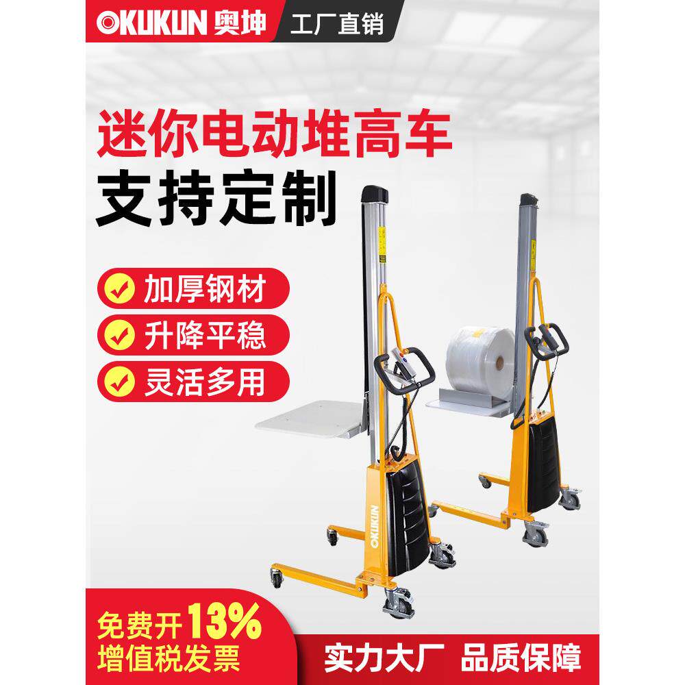 奥坤轻型堆高车电动小型迷你工位平台车升降机高空货架卷轴上料车