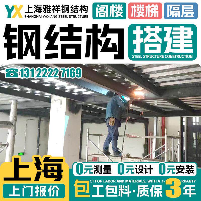 上海钢结构阁楼平台搭建 公寓隔层室内加二层楼阁楼搭建隔层楼梯.