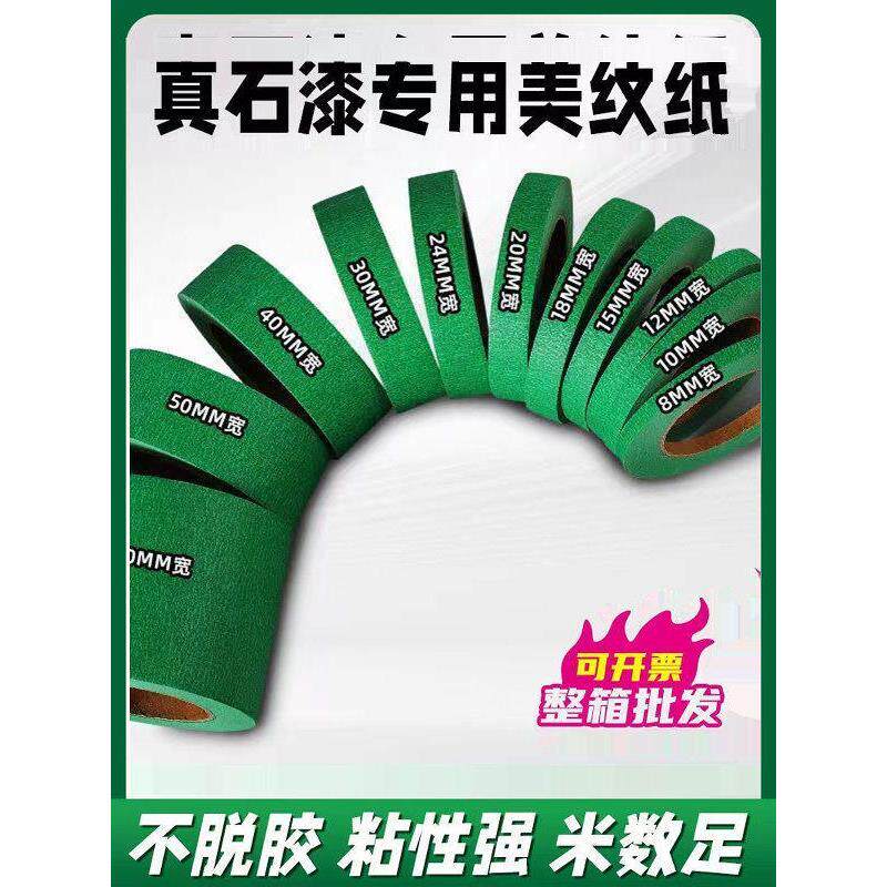 外墙真石漆专用绿色美纹纸遮蔽保护高粘胶带喷漆水包砂整箱