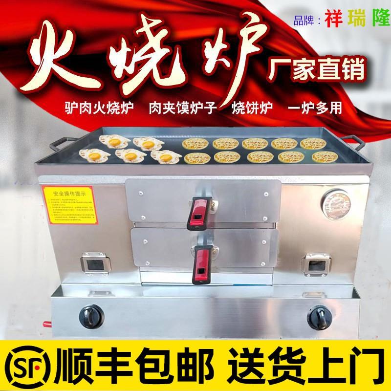 锅盔烤炉潼关肉夹馍炉驴肉火烧炉鸡蛋灌饼炉烧饼炉子商用燃气厂家
