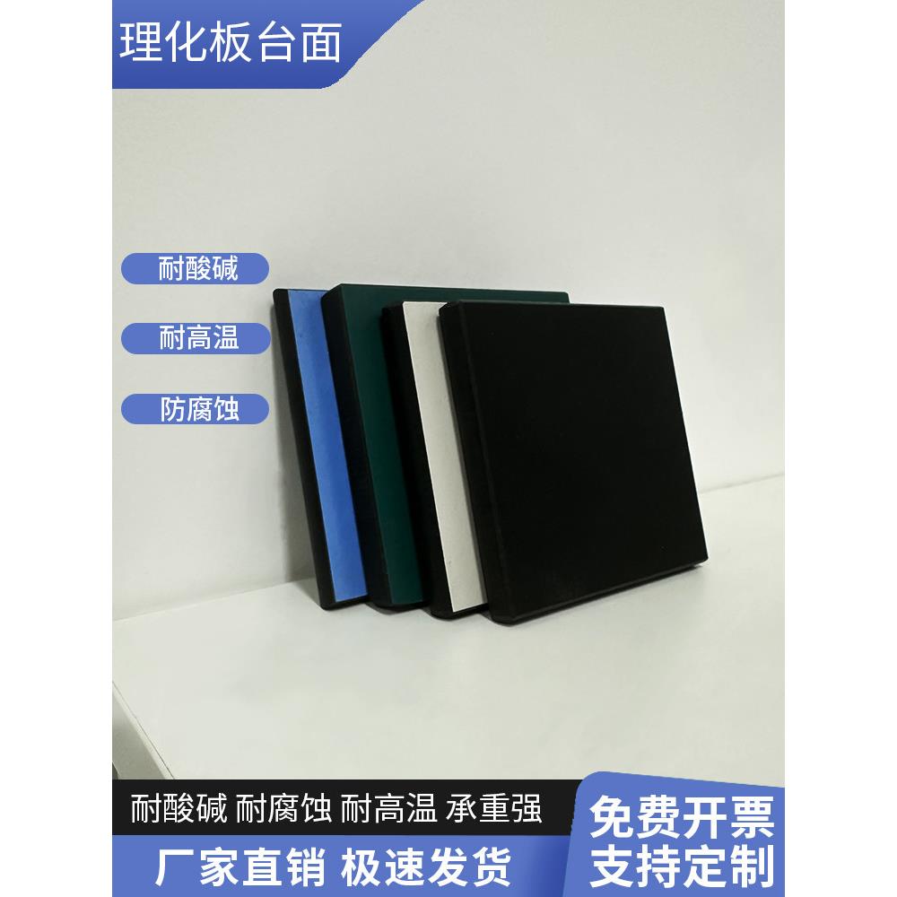 实验室工作台实芯理化板防静电耐酸碱化学大理石陶瓷防腐蚀实验台
