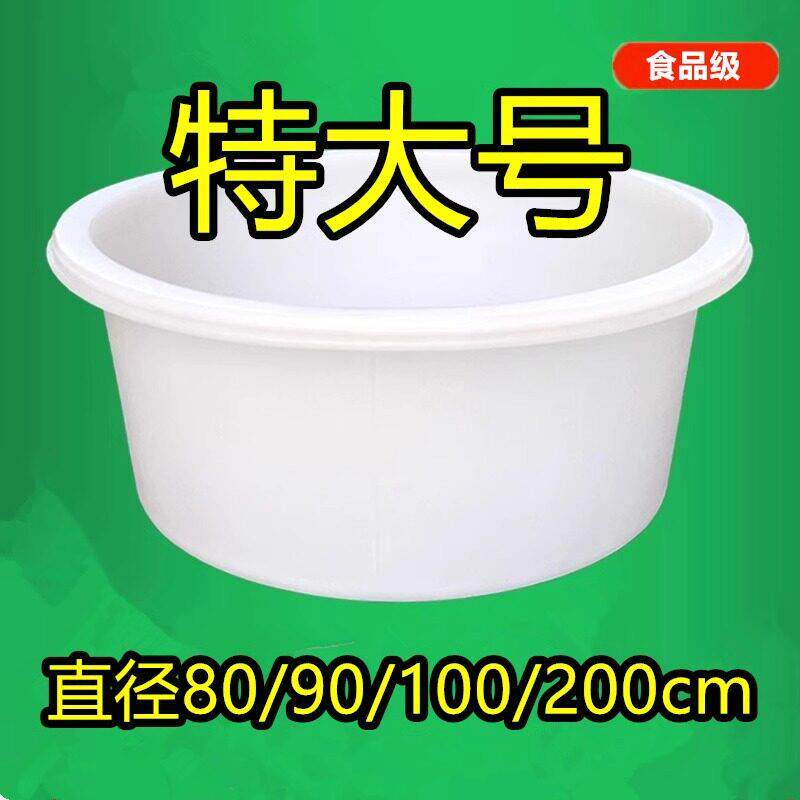 超大塑料盆洗衣盆家用大号洗澡盆特大号牛筋圆盆加厚80cm加深1米