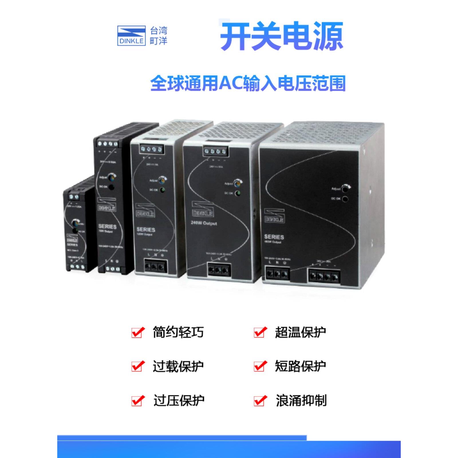 0165N-24V30W1AC多规格30W75W120W240W480W 町洋DINKLEUL开关电源