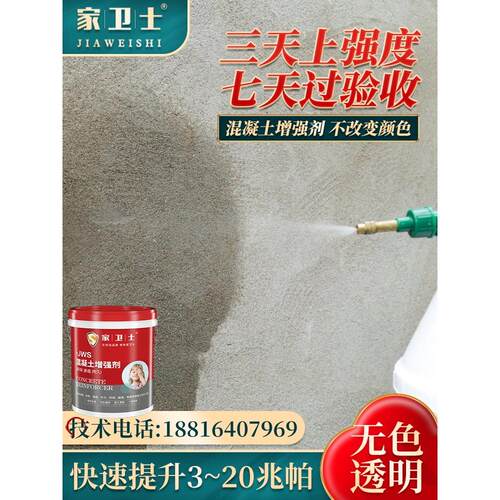 混凝土增强剂砼表面回弹提升混泥土强度高效加强剂水泥桥梁固化剂