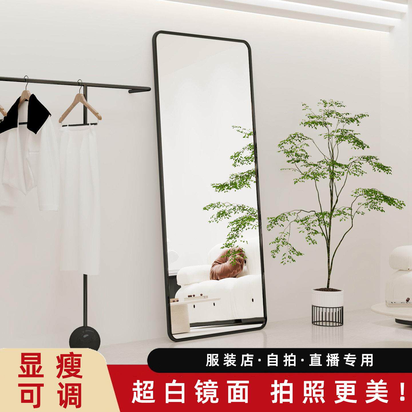 全身镜显瘦显高服装店试衣镜网红轻奢镜子落地镜穿衣镜女瘦身镜大