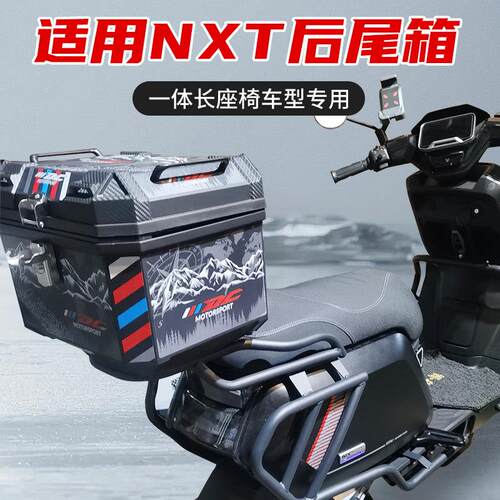 适用小牛NXT尾箱 小牛电动车NXT后备箱收纳箱后货架尾架改装配件