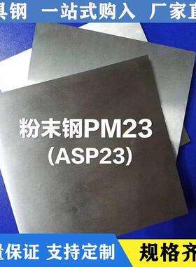 现货SKH-9 6542 M42圆棒ASP23/60粉末高速网M35圆钢W18CR4V钢板M2