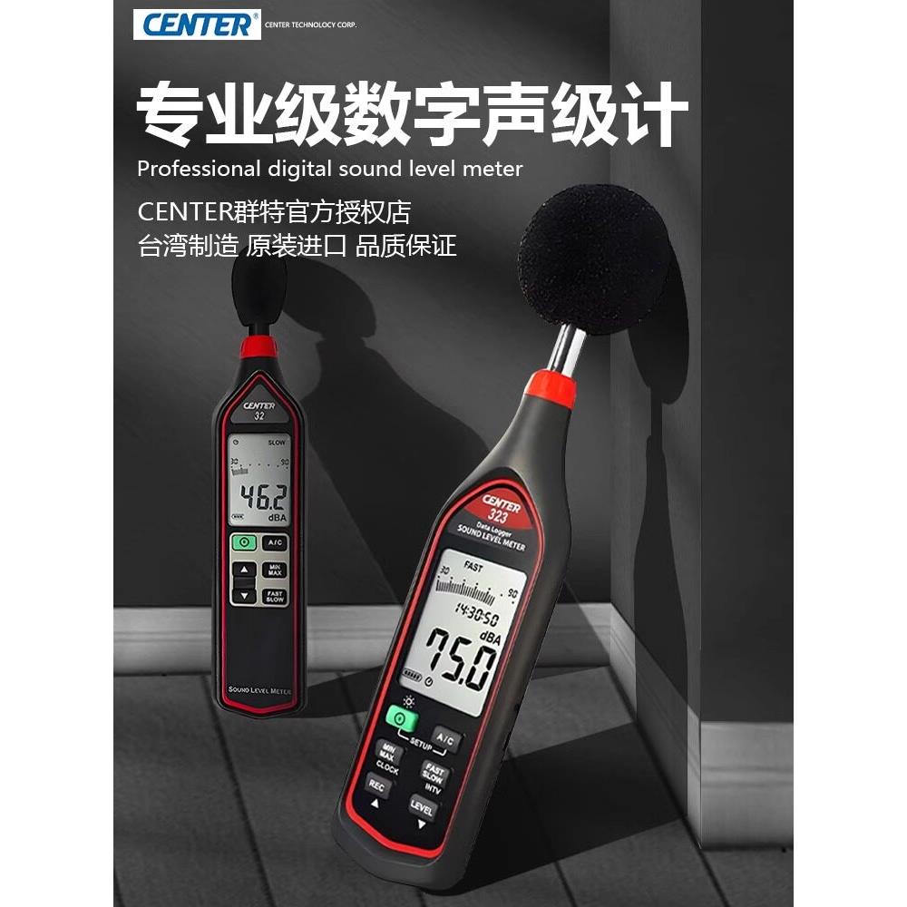 进口CENTER-323数字噪音仪声级计噪音测试仪分贝声音声压计带储存