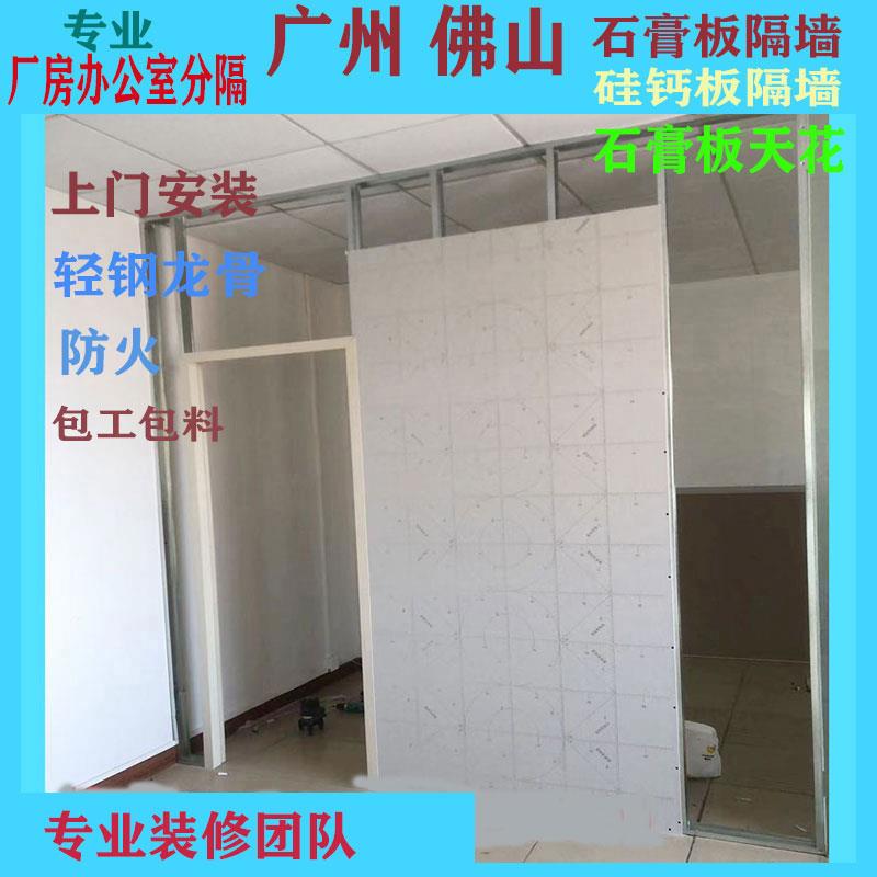 上门安装石膏板隔墙天花石膏板隔板石膏板隔断轻钢龙骨吊顶隔断墙
