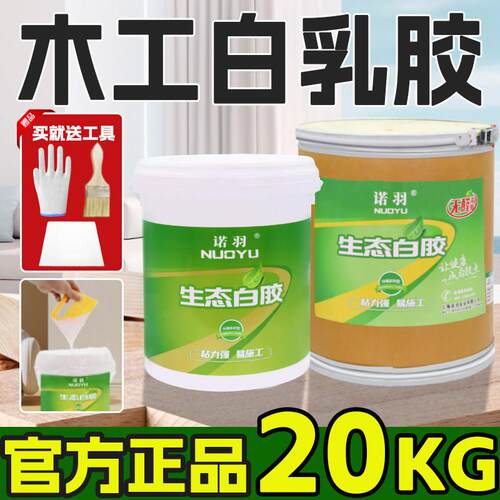 白乳胶诺羽环保无甲醛超大桶速干强力生态木工专用白胶高粘力手工