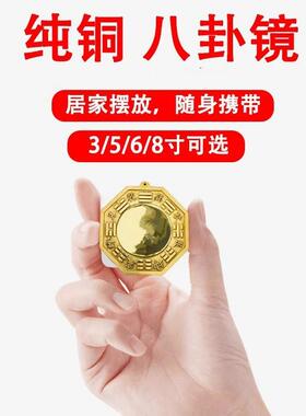 小巧黄铜九宫八卦镜凸镜凹镜太极镜办公室小摆件随身携带吊坠铜镜