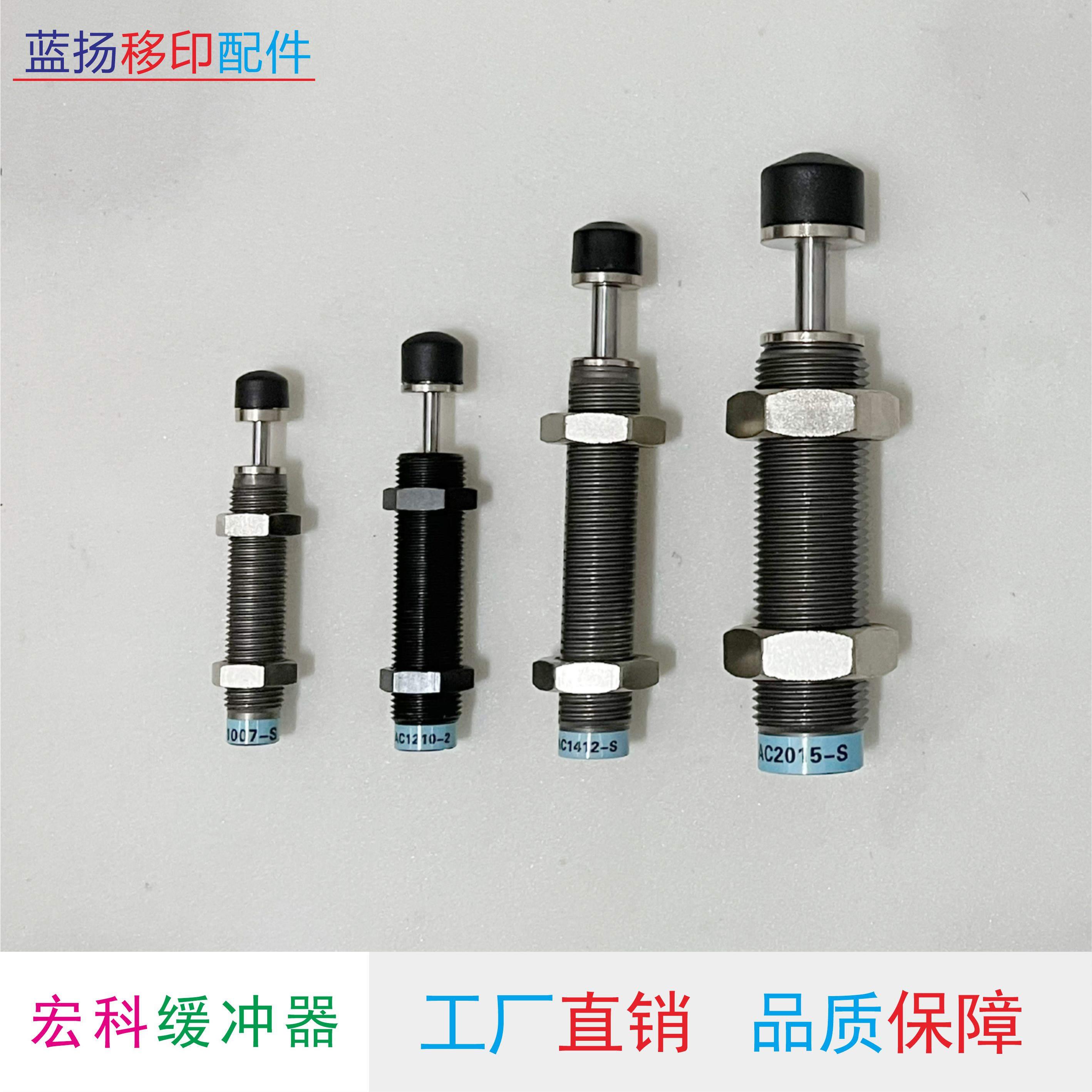 移印机配件 缓冲器 避震器 减震器 忠科 鸿毅 宏科液压缓冲器