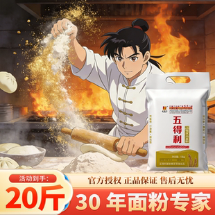 五得利八星通用面粉10kg源头直供面粉烘焙小麦粉三星体验装2斤装