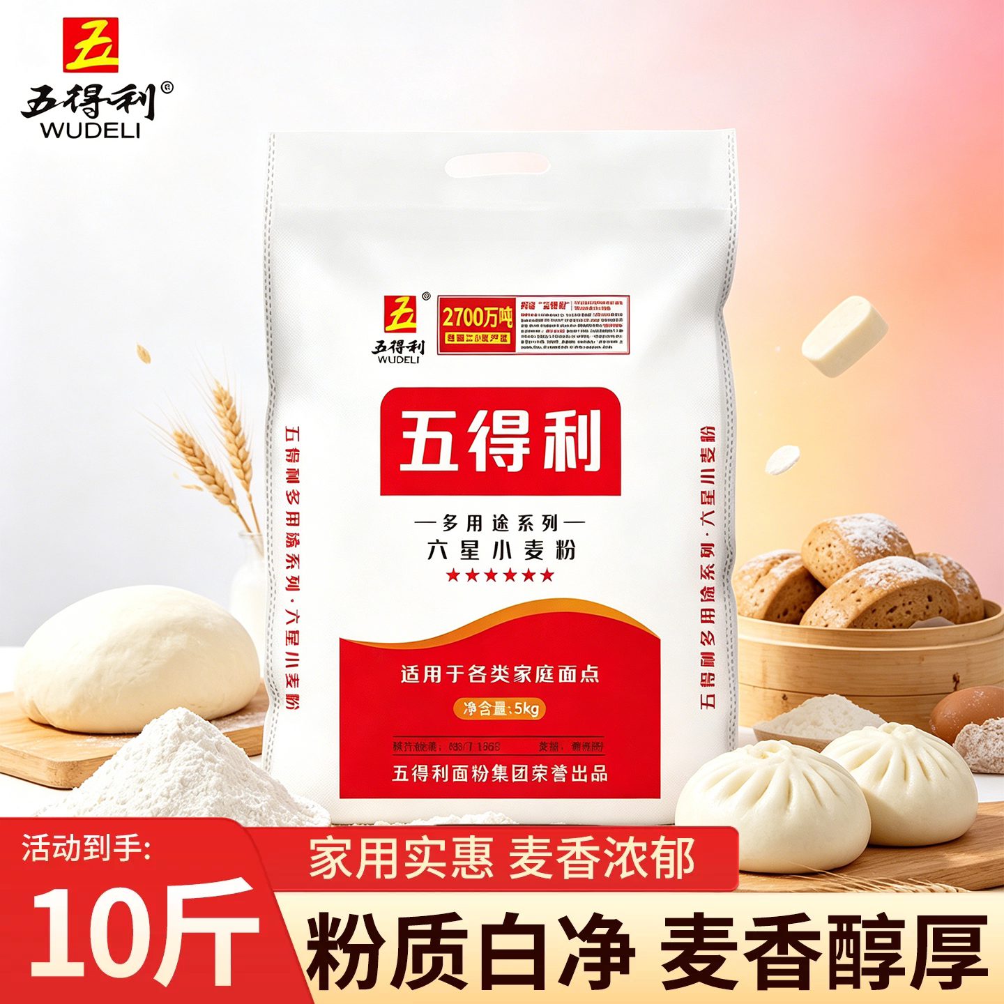 五得利六星多用途小麦粉10斤中筋面粉批发国产九星尚品小麦粉1kg