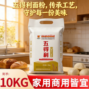 2025新小麦五得利小麦粉20斤装家用面粉筋道麦香浓36年国货品质
