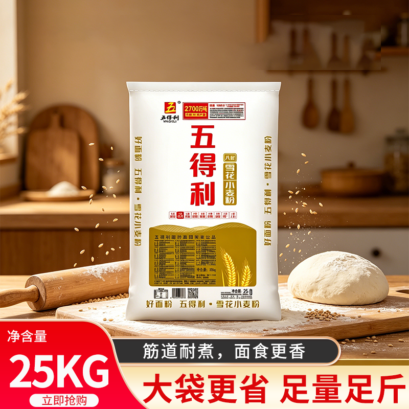 五得利面粉50斤起家用小麦粉10kg中筋粉馒头饺子包子面条粉2.5kg