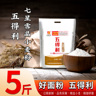 五得利面粉小麦粉袋装包子饺子馒头烘焙蒸食暄软不易粘手家用面粉