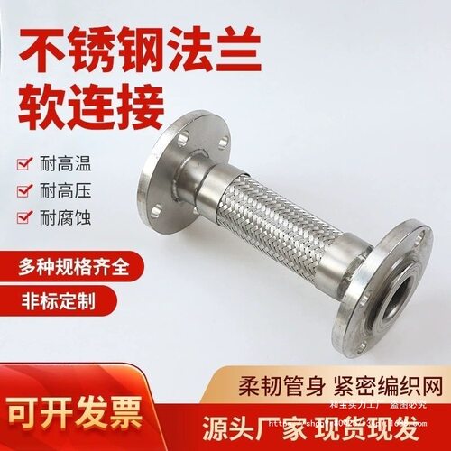 法兰式波纹管304不锈钢蒸汽软管DN50/65/100耐高温高压金属软连接