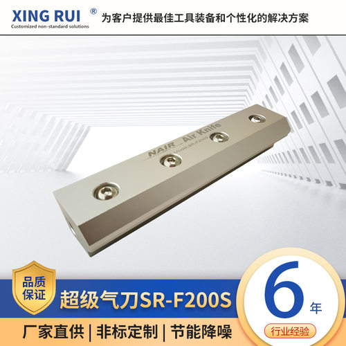 不锈钢气刀SR-F200S超级气刀清洗机专用气刀风刀不锈钢风刀