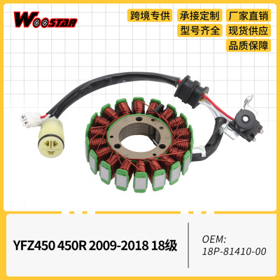 点火线圈定子YFZ450450R2009-201818级18P-81410-00