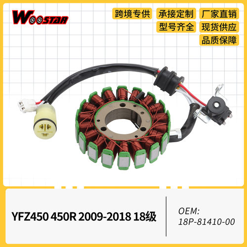 点火线圈定子YFZ450450R2009-201818级18P-81410-00