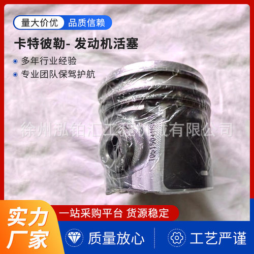 厂家现货供应卡特/帕金斯-发动机活塞T417298