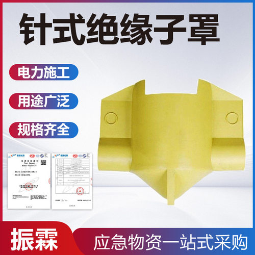 DDZSZBZ10-2-1P-20-1针式绝缘子罩10kv带电作业遮蔽罩瓷瓶绝缘罩