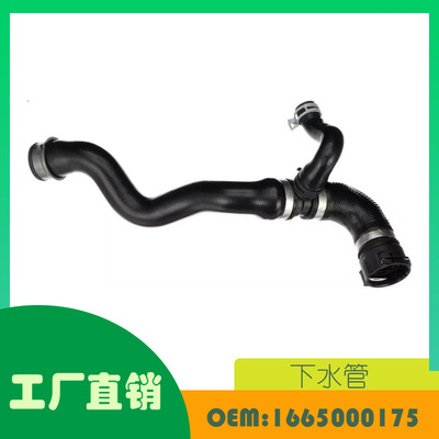 适用奔驰 GLE 350 Radiator 冷却软管  OE 1665000175