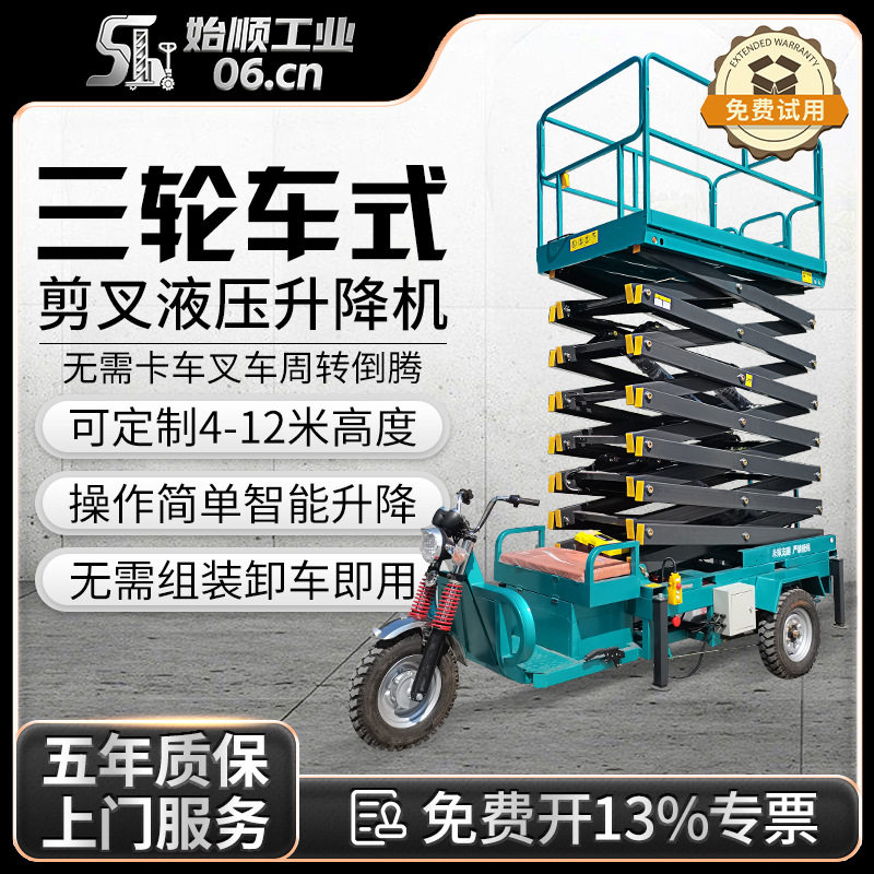 电动三轮车升降平台液压移动剪叉式高空作业维修车小型电动升降机