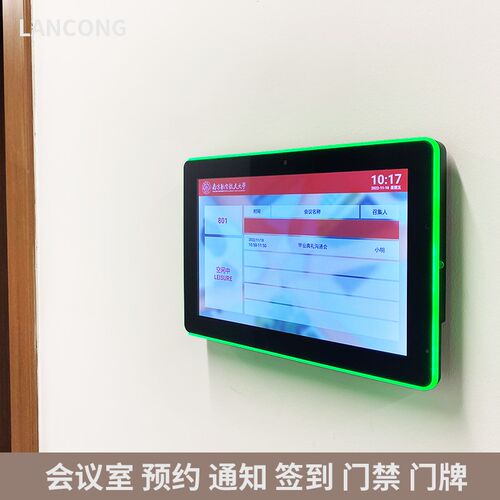 蓝聪 会议室 预约 系统 智能 电子 液晶 状态 门禁 门牌 门口屏