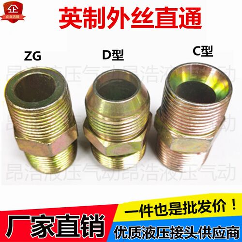 液压过渡转换接头高压油管接头英制1/4.3/8.3/4 1/2 1寸外丝直通