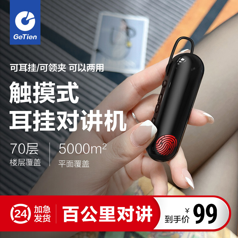 歌天蓝牙对讲机迷你小机小型餐饮讲机餐厅饭店用无线器耳麦一体机图片