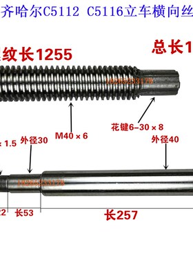 齐齐哈尔C5112A立车L1641C5116A立车横梁丝杆向丝杆L1941L1691