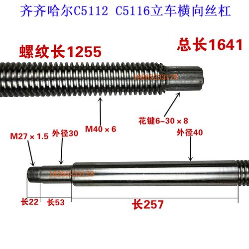 齐齐哈尔C5112A立车L1641C5116A立车横梁丝杆向丝杆L1941L1691