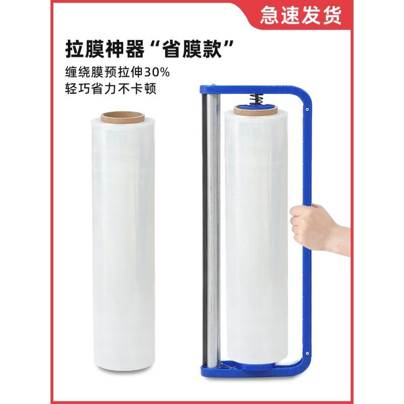 围膜打包机仓库防潮缠绕膜拉膜器家电纸箱打包薄膜保鲜膜包装手柄