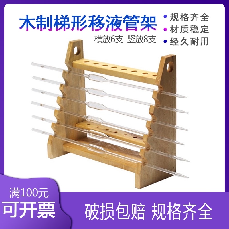 梯形刻度吸管木制架子圆盘木质吸管架木质移液管架滴管架试管架图片