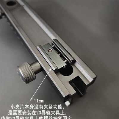 11mm转20mm小夹片导轨11转20mm转接支架迷你支架11 to 20mm Rail