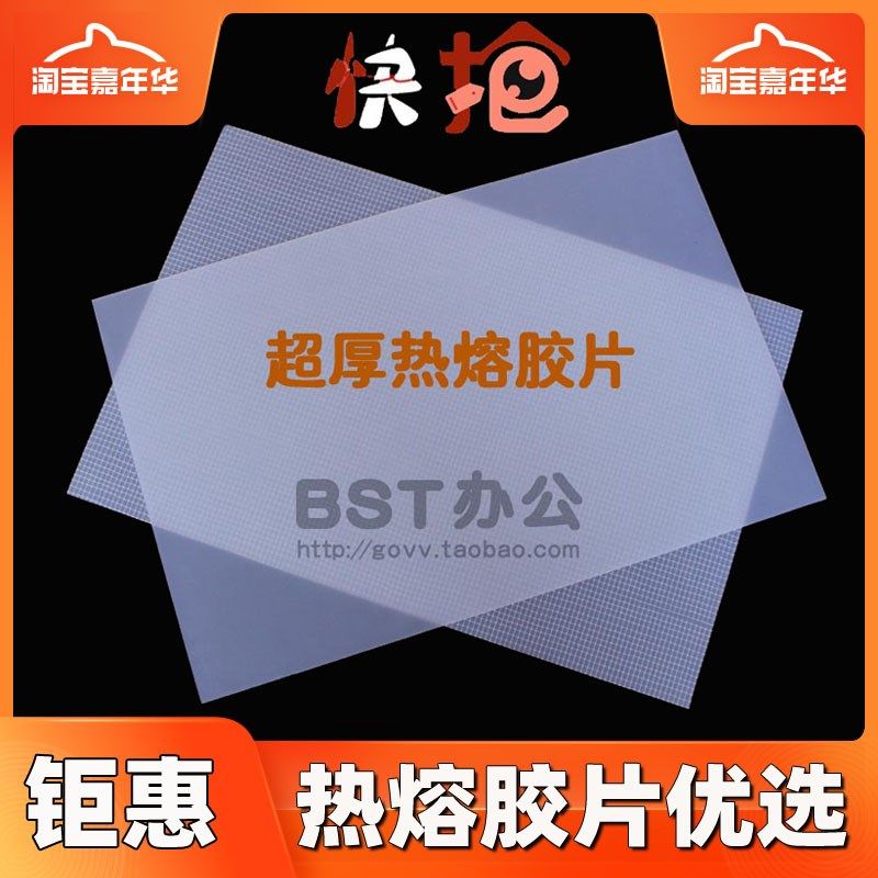 热熔胶片超厚网状胶片背胶 标书封套DIY封面专用胶条 热熔装订机