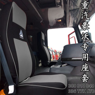 重汽重卡豪沃380 340336T7H豪翰J7B坐垫货车坐套专车专用座套 310