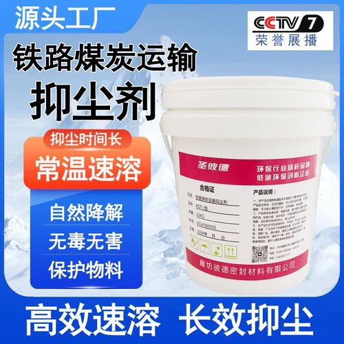 铁路煤炭运输抑尘剂露天矿扬尘剂保湿型环保抑尘剂固尘剂粉尘固沙