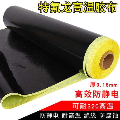 黑色特氟龙高温布耐高温胶布封口机制袋机胶带