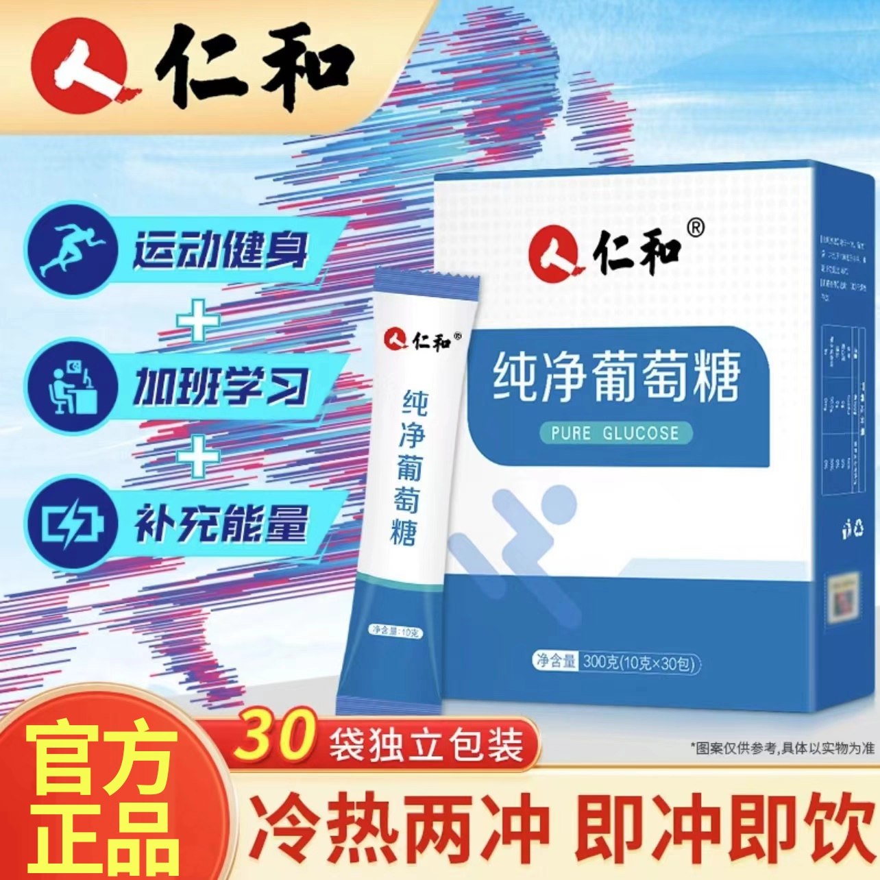 仁.和纯净葡萄糖粉补充能量体力成人儿童中老运动健身低血糖正品