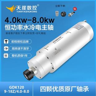 翰琪前程主轴模具金属雕刻4.0kw 雕刻机配件ER25 120mm恒功率电机